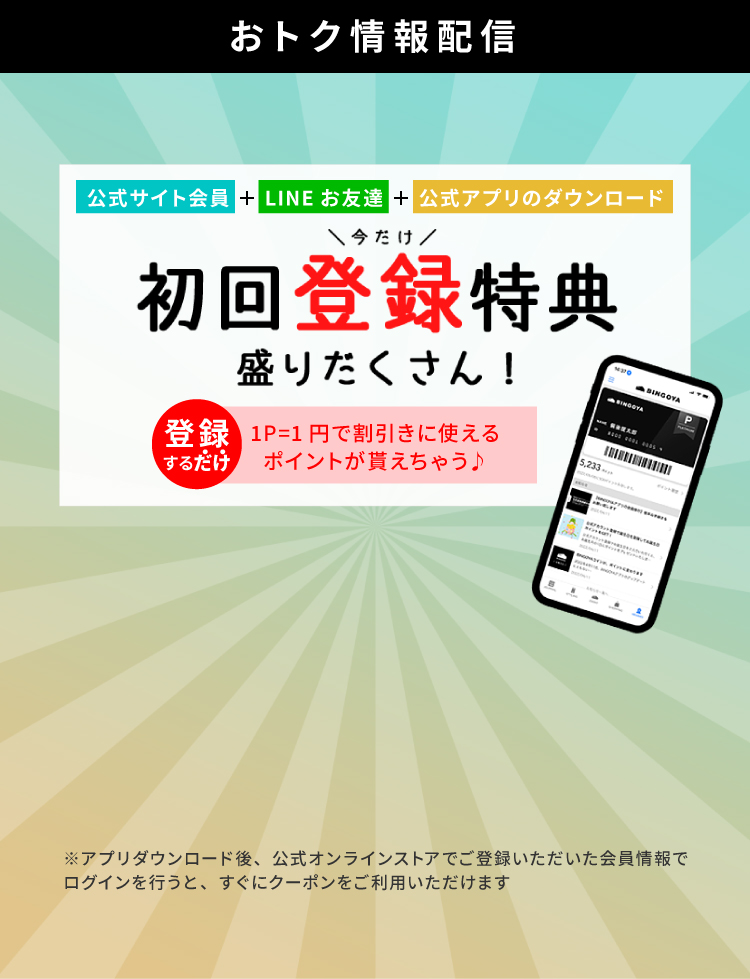 今だけ初回登録特典盛りだくさん