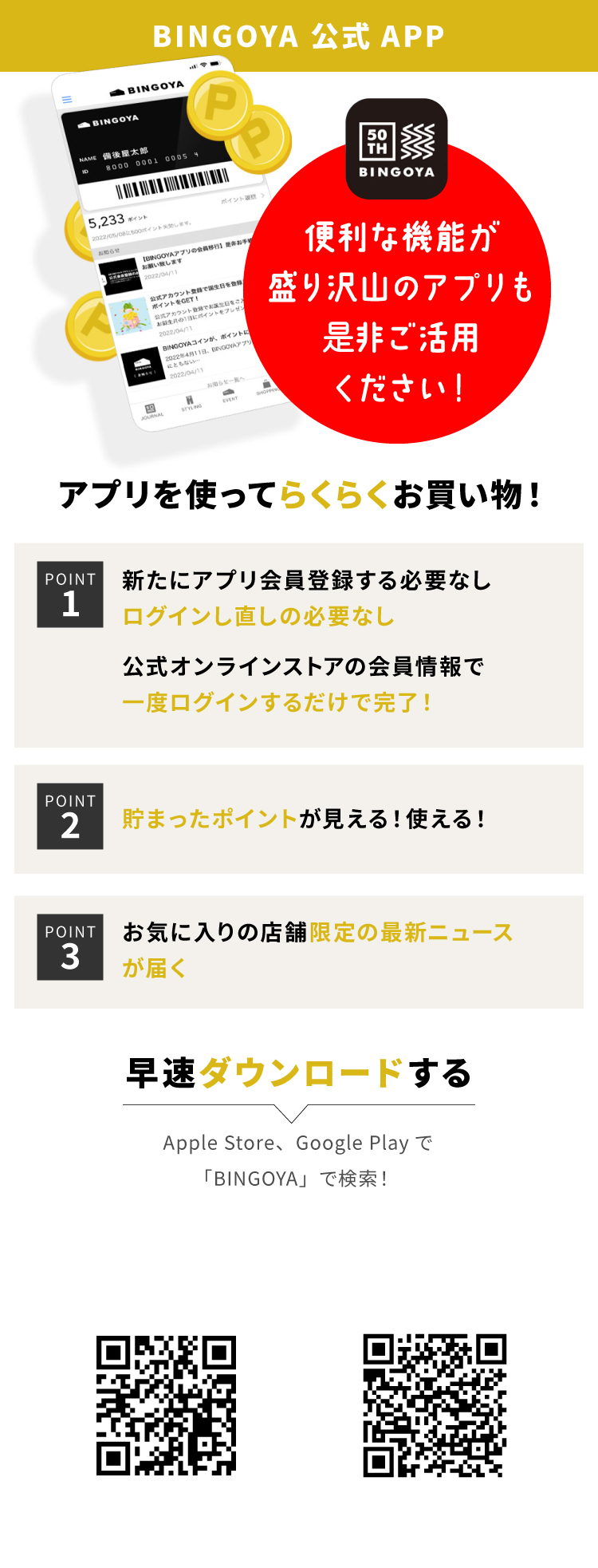 BINGOYA　公式AP