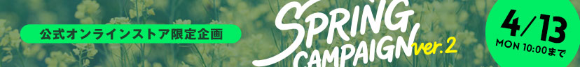 スプリングキャンペーン2