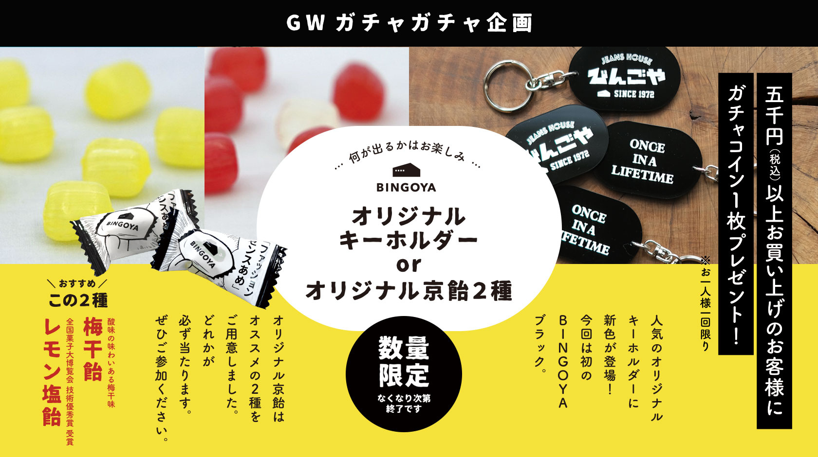 ガチャ企画