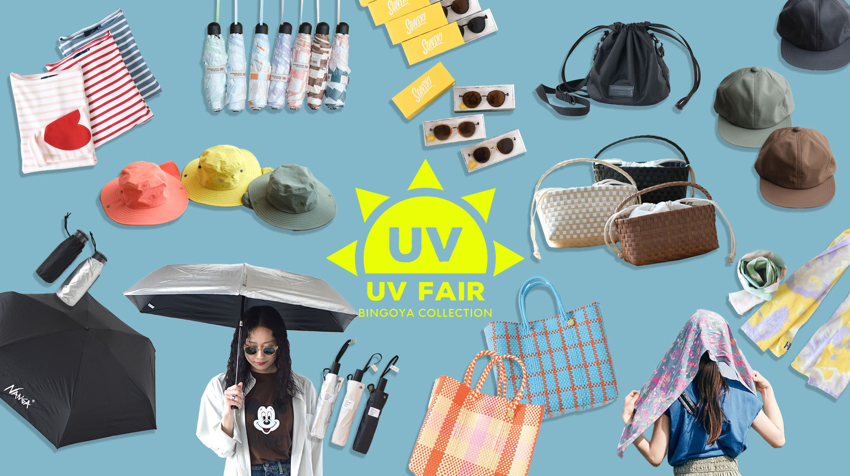 UVフェア