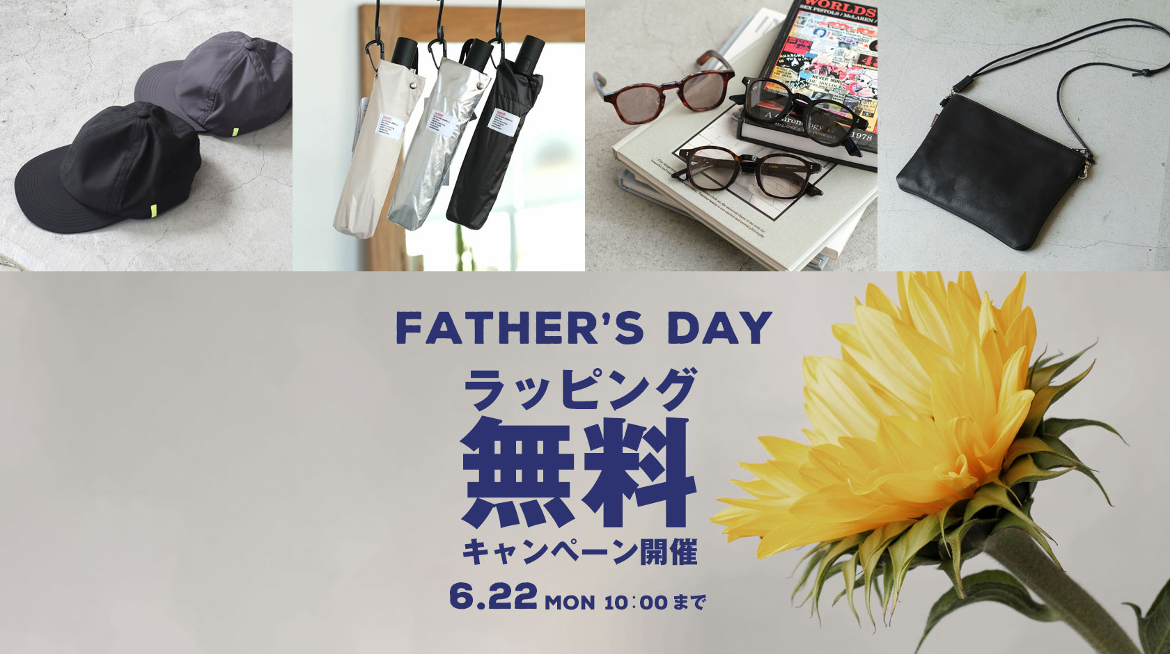 父の日