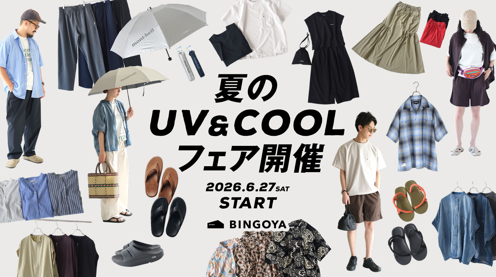 UV＆COOL