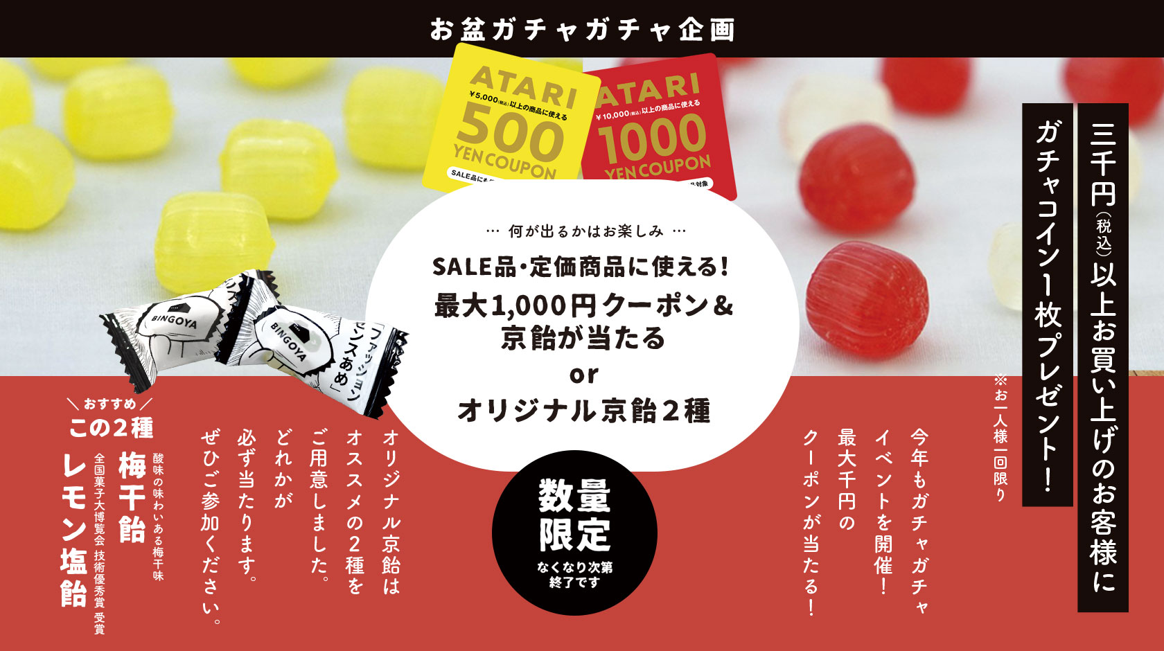 ガチャ企画