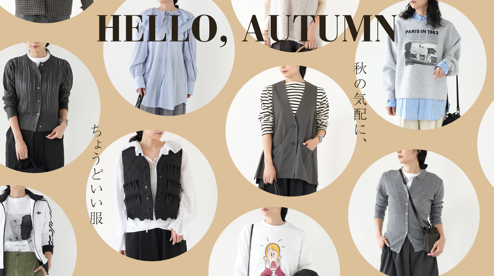HELLO, AUTUMN