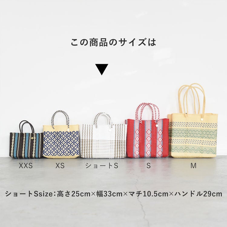 メルカドバッグ ショートSサイズ/Letra（レトラ） | BINGOYA